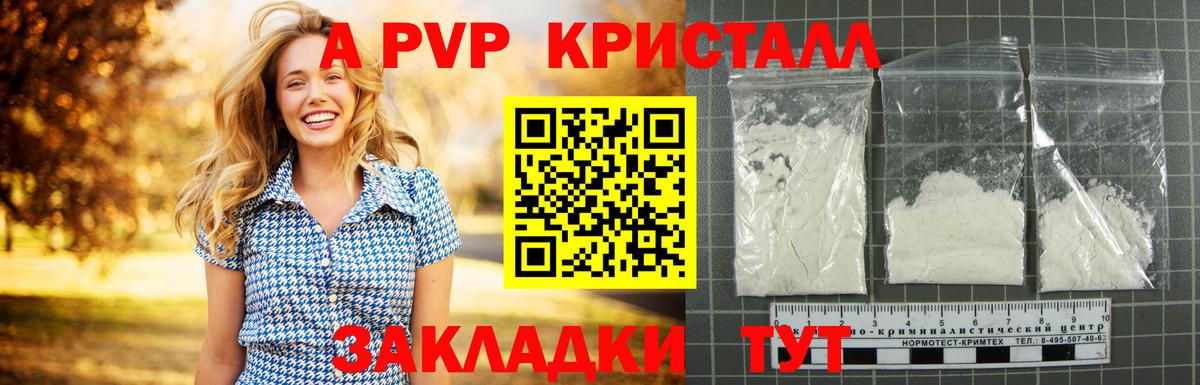 Альфа ПВП кристаллы Кстово