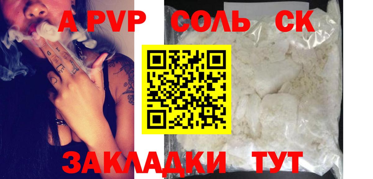 Alpha PVP кристаллы  APVP СК  Вход с VPN  Кстово  APVP мука 