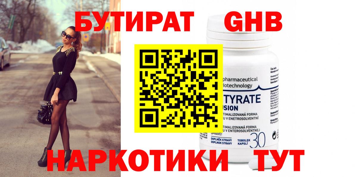 Бутират оксана  Вход с VPN  Кстово 