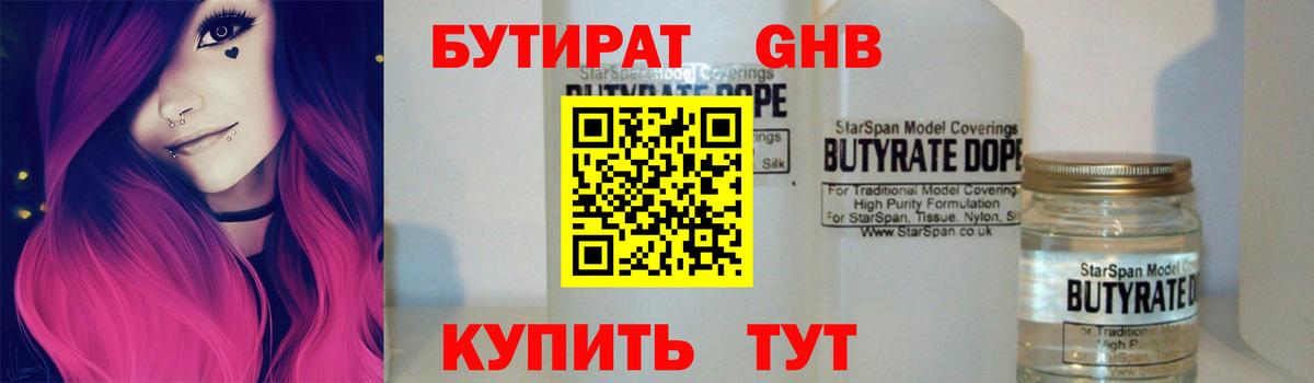Бутират 1.4BDO Кстово