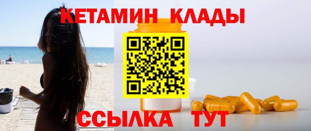КЕТАМИН ketamine Кстово